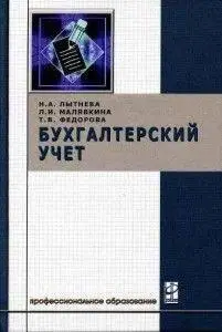 Бухгалтерский учёт