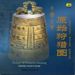 VA - Ancient Chinese Music: Pictures of Primitive Men Hunting (2002)