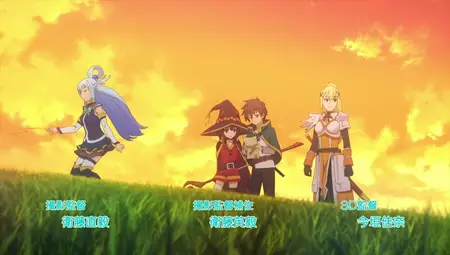 Kono Subarashii Sekai ni Shukufuku wo! S3 - OVA1 (480p