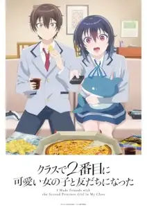 Class De 2-Banme Ni Kawaii Onnanoko To Tomodachi Ni Natta - 05