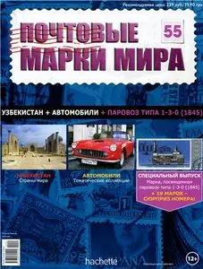Почтовые марки мира №-55