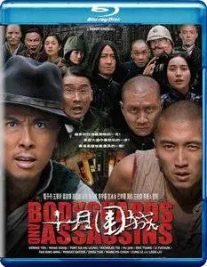 Bodyguards And Assassins (2009)