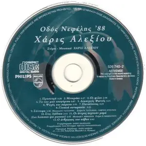 Haris Alexiou - Nefelis Street '88 (1995)