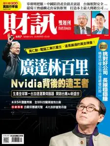 Wealth Magazine 財訊雙週刊 - 08 六月 2023