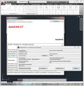 Autodesk AutoCAD LT 2013 SP1.1