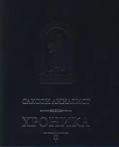 Хроника. 741-1139