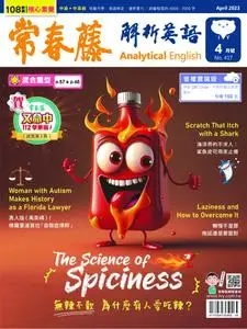 Ivy League Analytical English 常春藤解析英語 - 三月 2023