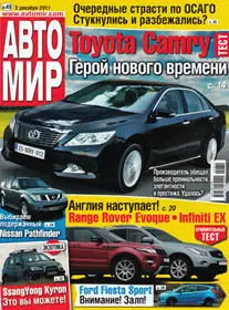 Автомир №49 December 2011 (Russia)