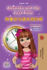 «Amanda and the Lost Time 阿曼达与遗失的时间» by Shelley Admont