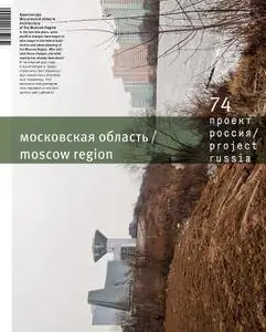 Проект Россия/Project Russia - Февраль 2015