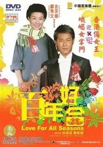 Love For All Seasons (2003)