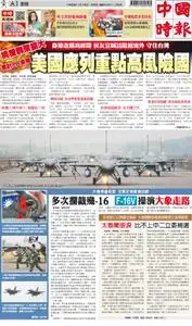 China Times 中國時報 – 05 一月 2022
