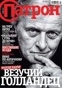 Патрон - May / 2011 (Russia)