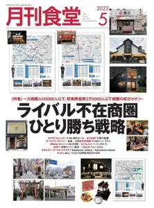 月刊食堂 – 4月 2022