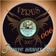 Ретро наших душ - 33 Альбома
