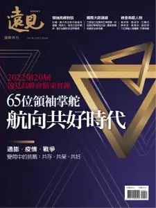 Global Views Monthly Special 遠見雜誌特刊 - 13 十二月 2022