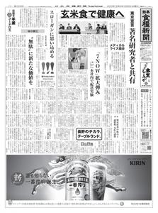 日本食糧新聞 Japan Food Newspaper – 07 3月 2023