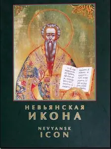 Невьянская икона / Nevyansk icon