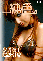 Chunse magazine, vol.16