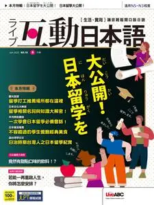 Live Interactive Japanese Magazine 互動日本語 - 29 五月 2023