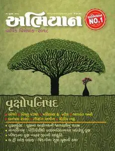 Abhiyaan - 21 જુલાઇ 2018