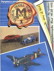 M-Hobby 1993/01