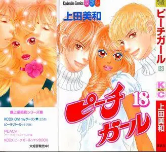 Peach Girl 1-18