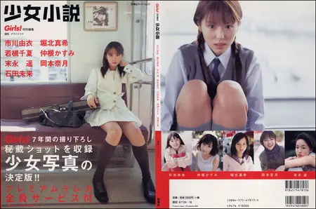 Shoujo Shousetsu - Girls! Special Edition (01.02.2006)