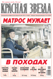 Red Star 31.January 2014