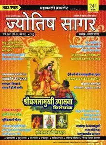 Jyotish Sagar - मार्च 2017