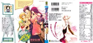 Asu no Yoichi! (2006) Complete