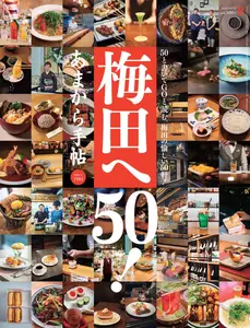 あまから手帖 - August 2026