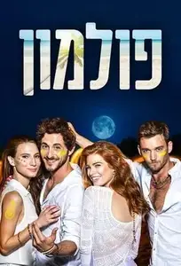 Full Moon S01E08