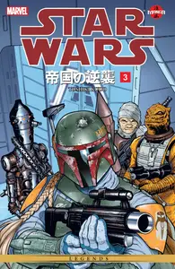 Star Wars Manga - Empire 3