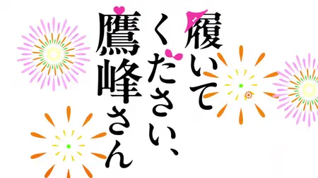 Haite Kudasai, Takamine-san - 02 (720p