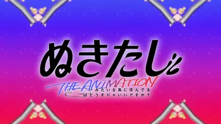 Nukitashi The Animation S01E11v2 No Love No Sex