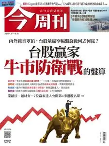 Business Today 今周刊 - 27 九月 2021