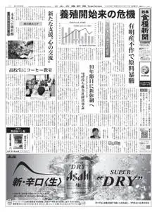 日本食糧新聞 Japan Food Newspaper – 16 2月 2023