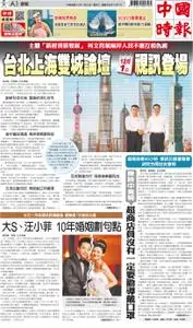 China Times 中國時報 – 22 十一月 2021