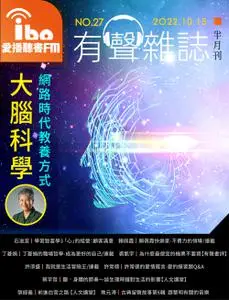 ibo.fm 愛播聽書FM有聲雜誌 – 15 十月 2022