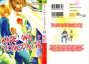 Kare wa Tomodachi 1-7