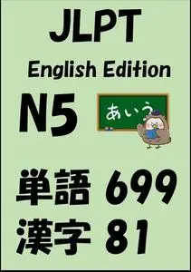 «JLPT（日本語能力試験）N5：単語（vocabulary）漢字（kanji）Free list» by Sam Tanaka