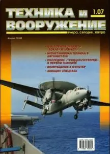 Техника и вооружение, №1, 2007