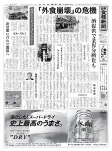 日本食糧新聞 Japan Food Newspaper – 20 6月 2021