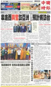 China Times 中國時報 – 30 七月 2022