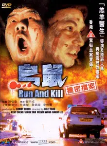 Run And Kill / Woo sue (1993)