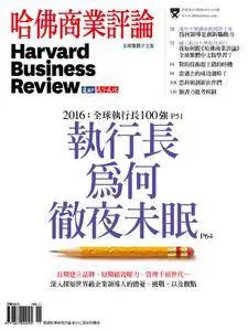 Harvard Business Review Complex Chinese Edition 哈佛商業評論 - 十一月 2016