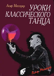 Уроки классического танца