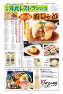 日食外食レストラン新聞 – 5月 2020