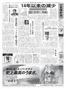 日本食糧新聞 Japan Food Newspaper – 02 2月 2021